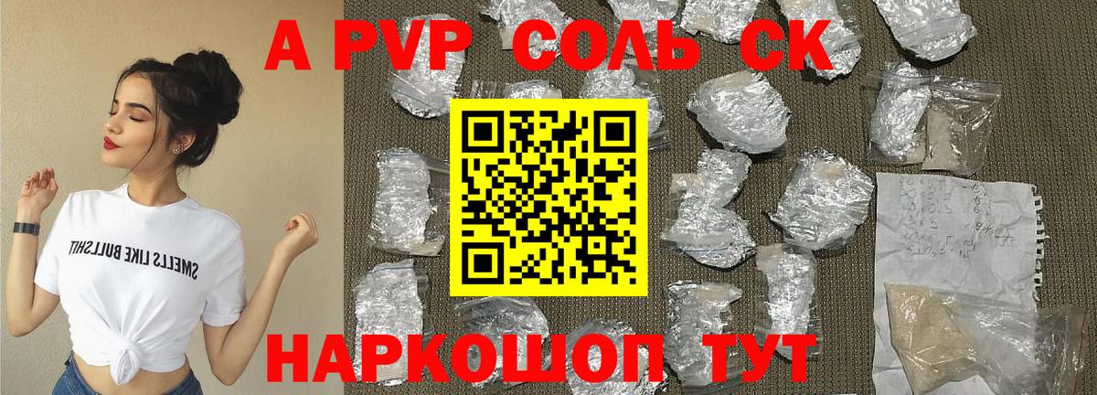 Альфа ПВП Соль  Alfa_PVP VHQ  Апшеронск  закладка  APVP VHQ  Вход с VPN 