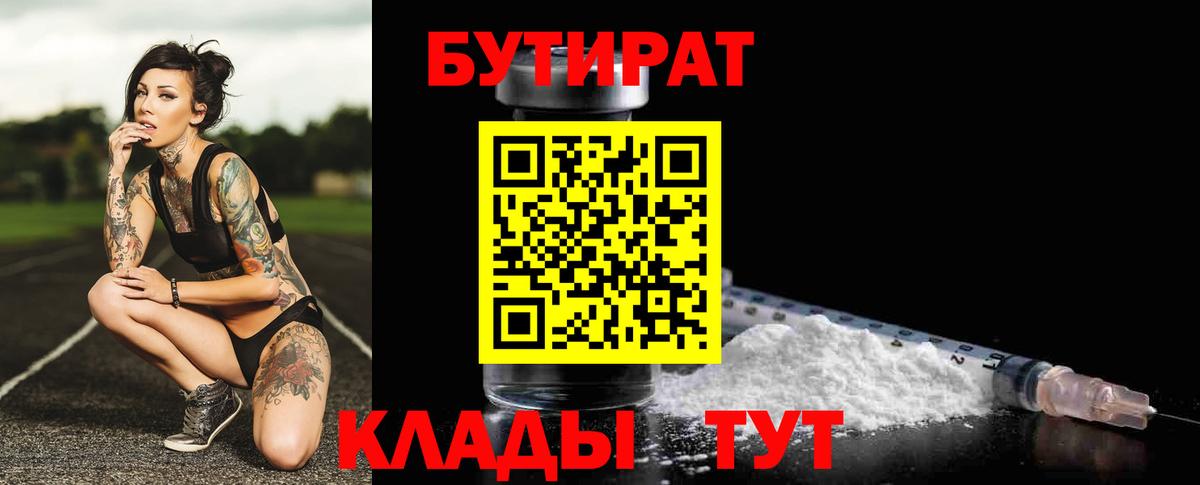 БУТИРАТ бутик  GHB  Апшеронск  Вход с VPN 