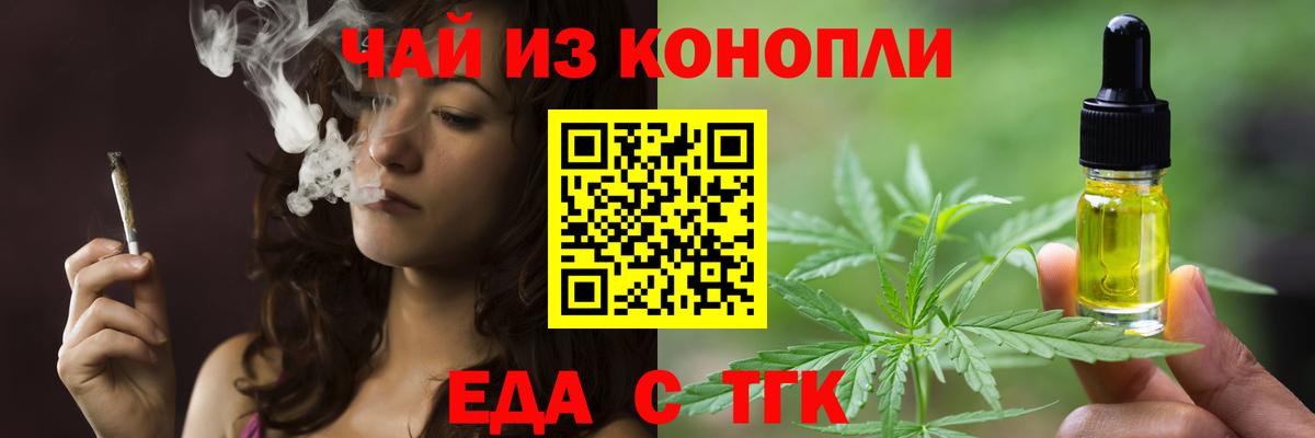 Еда ТГК марихуана  Вход с VPN  Апшеронск 