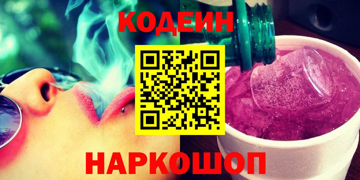 Codein Purple Drank Апшеронск