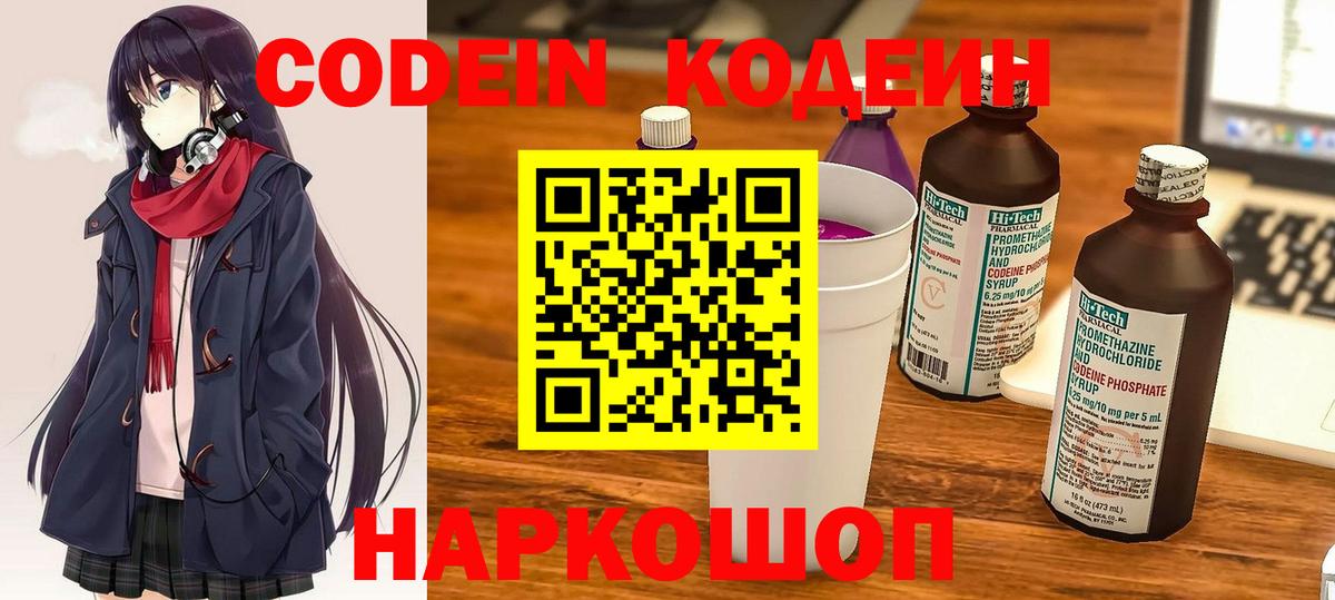 Апшеронск  Кодеиновый сироп Lean напиток Lean (лин)  Кодеин напиток Lean (лин)  Вход с VPN 