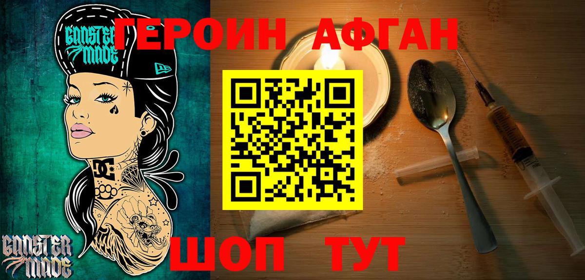 Апшеронск  ГЕРОИН  Вход с VPN  ГЕРОИН афганец 