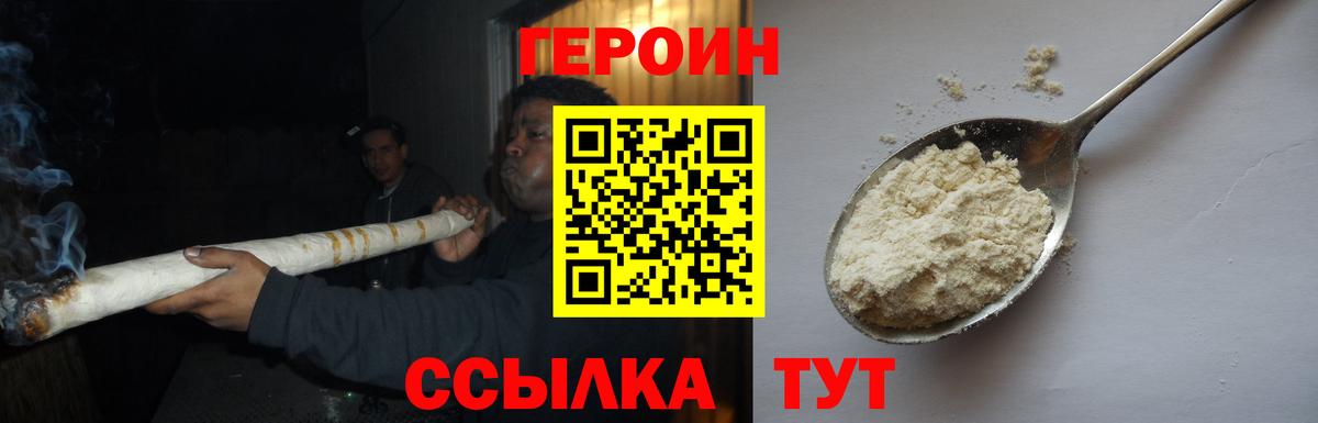 Героин гречка Апшеронск