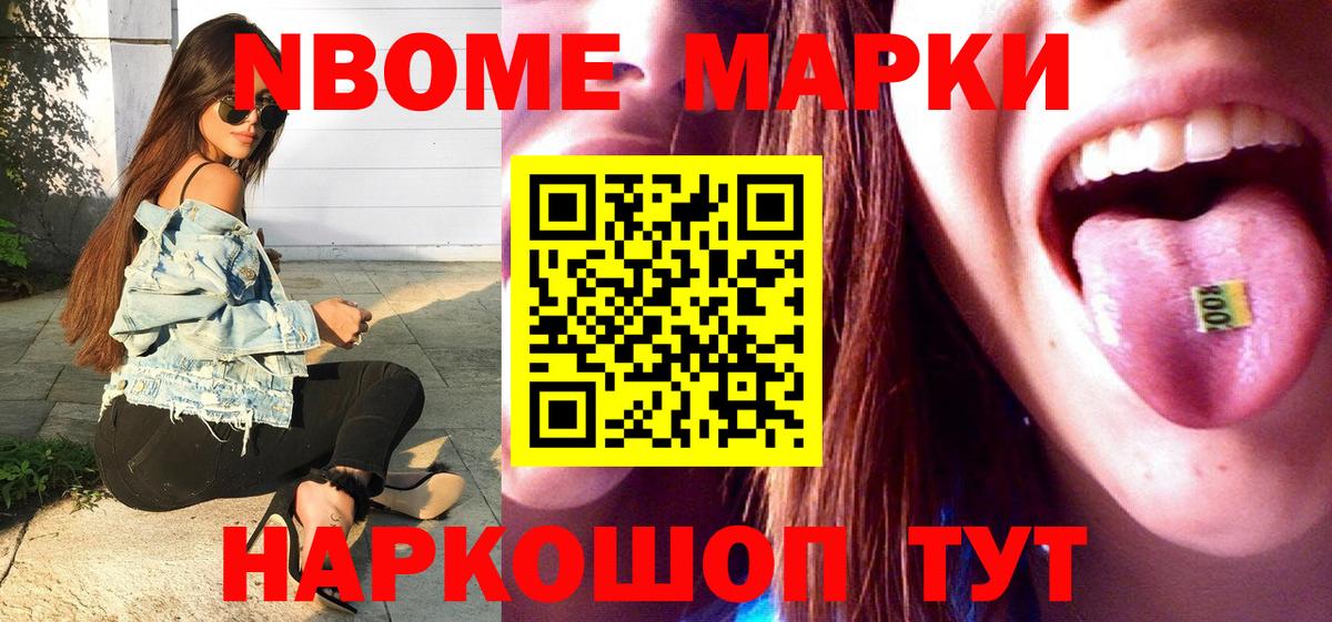 Марки 25I-NBOMe 1,5мг Апшеронск