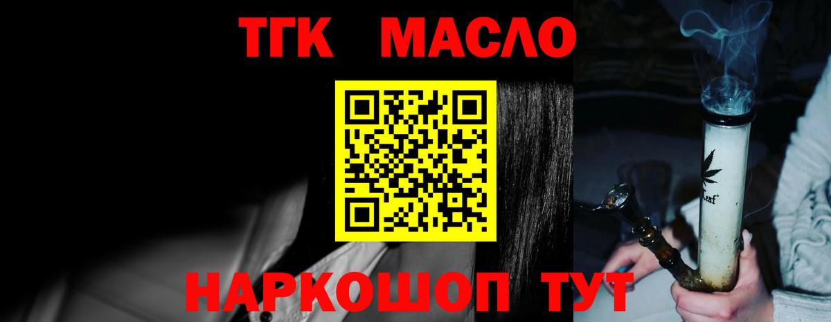Дистиллят ТГК THC oil Апшеронск